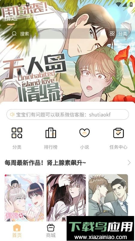 薯条漫画官方正版最新版截图3