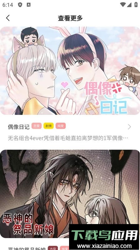 薯条漫画官方正版最新版截图4