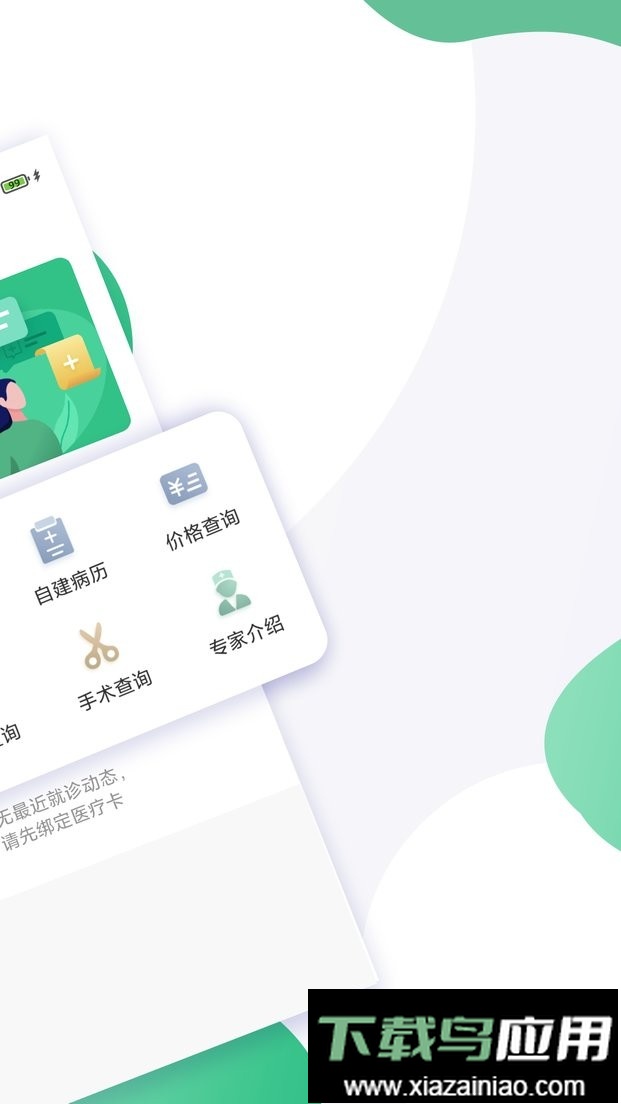 遂医通客户端截图1