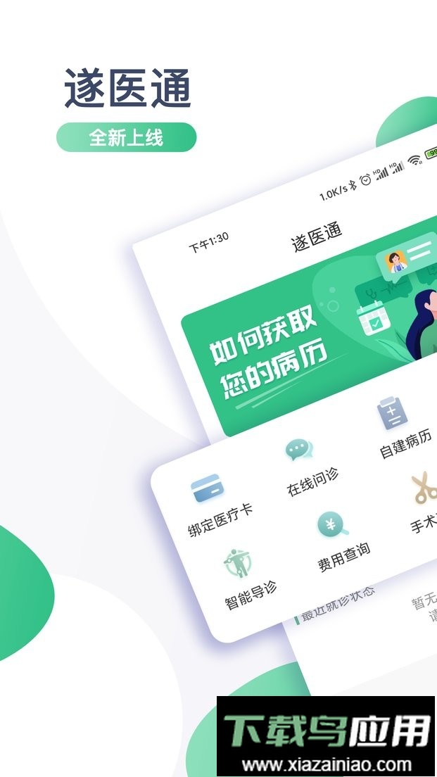 遂医通客户端截图2