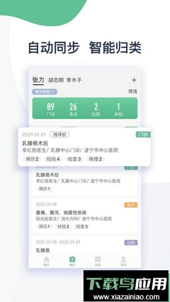 遂医通客户端截图3