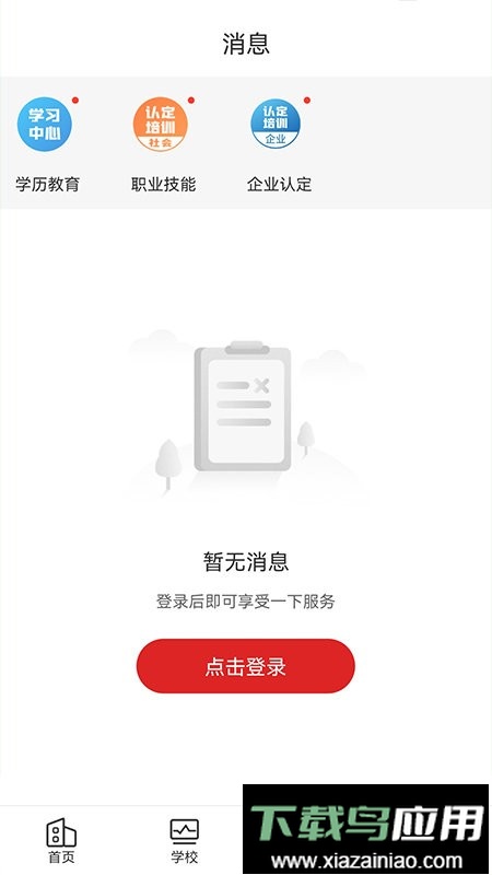 职工教育培训手机版截图1