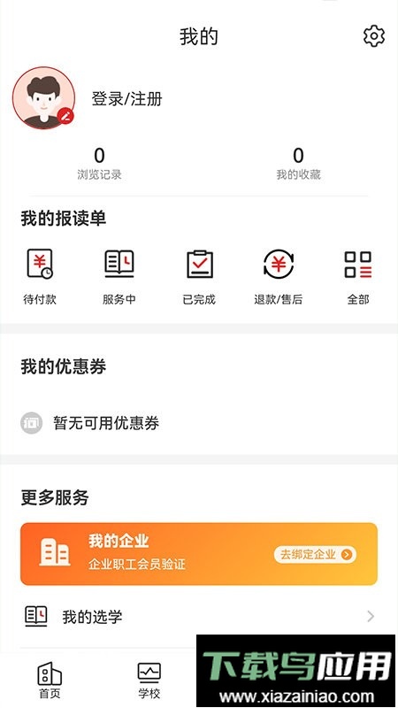 职工教育培训手机版截图3