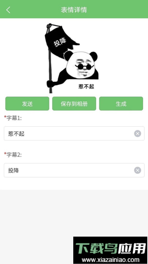 木木表情制作官方版截图1