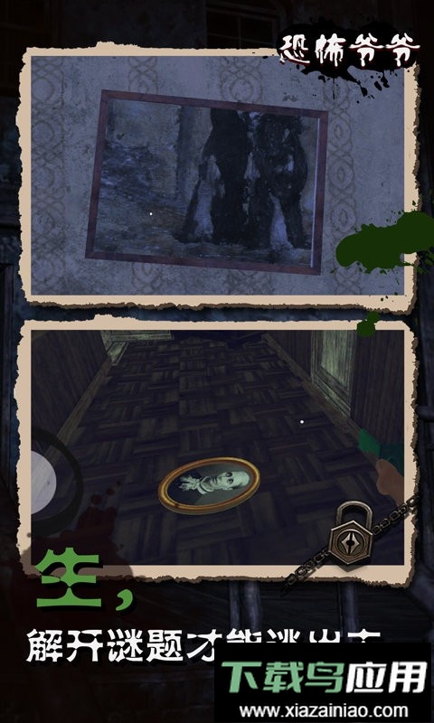 恐怖爷爷中文版最新版截图2