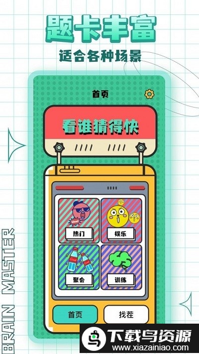 看谁猜的快手机版最新版截图2