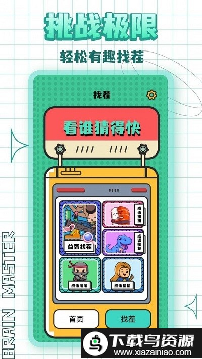 看谁猜的快手机版最新版截图3