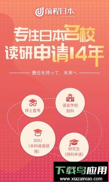 前程日本留学手机版最新版截图2