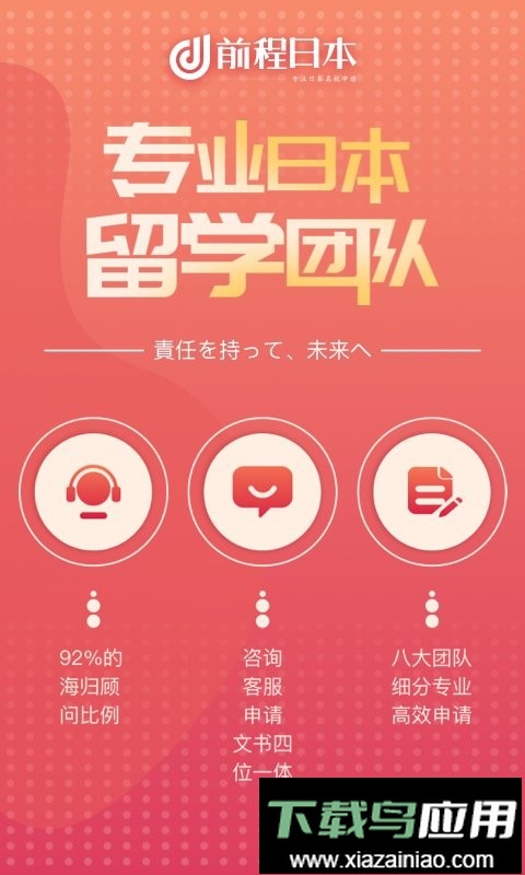 前程日本留学手机版最新版截图3