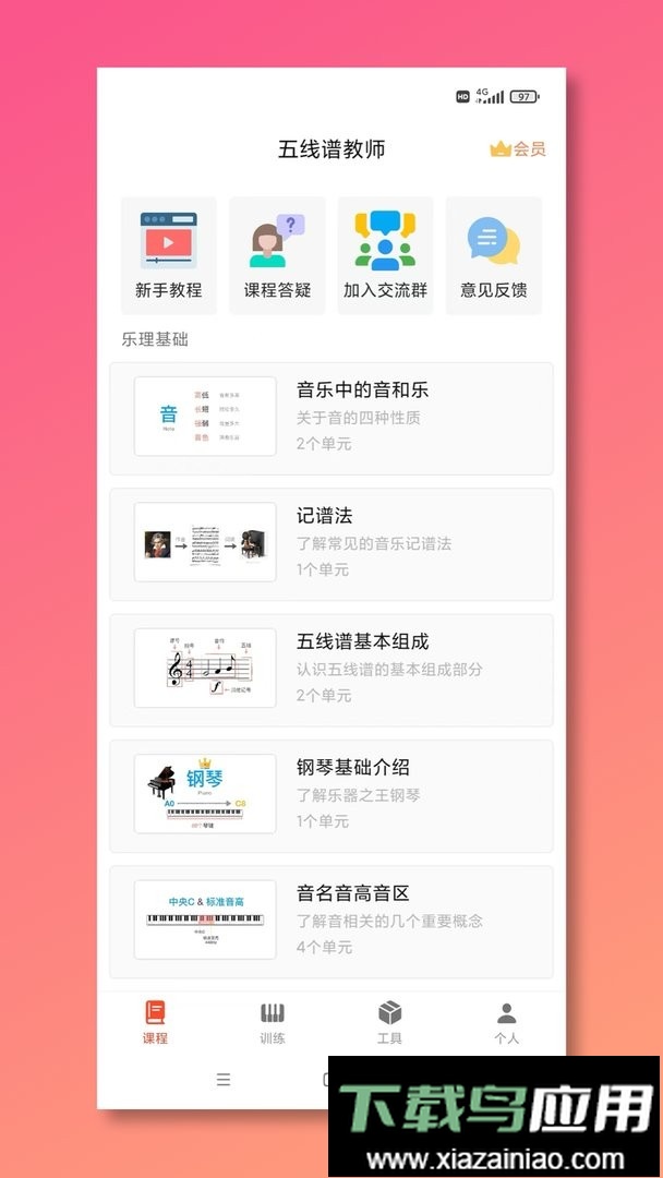 五线谱教师mustr软件最新版截图1