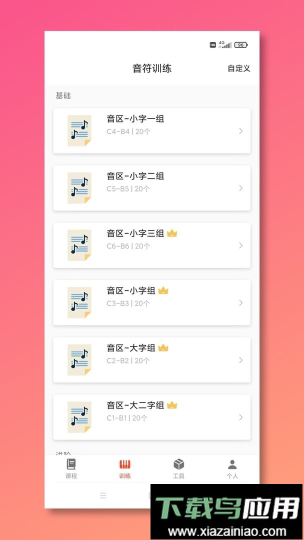 五线谱教师mustr软件最新版截图2