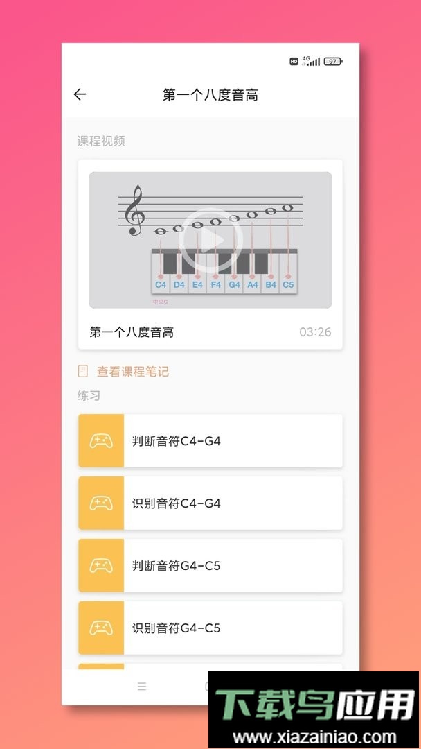 五线谱教师mustr软件最新版截图4