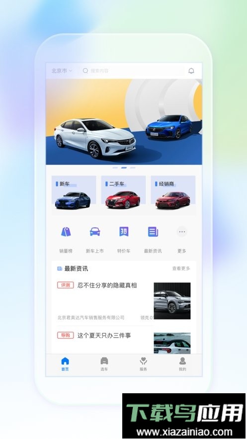 奥信汽车服务中心截图