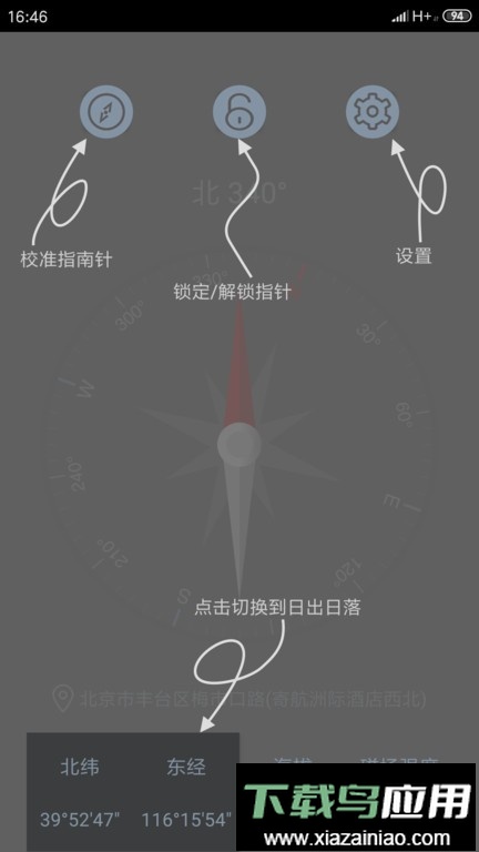 户外指南针软件截图1