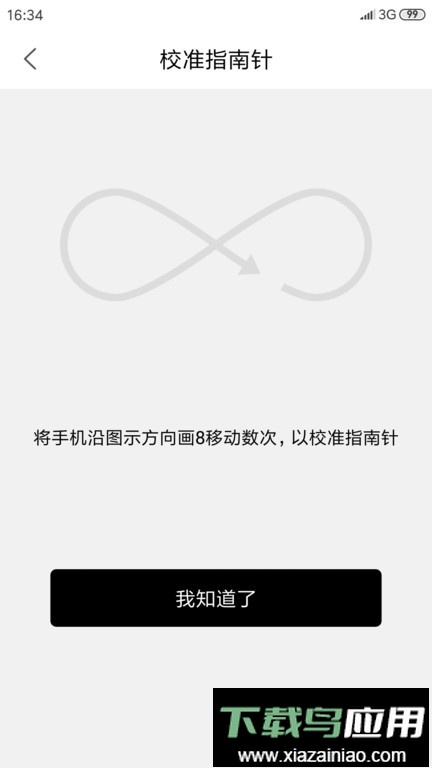 户外指南针软件截图2