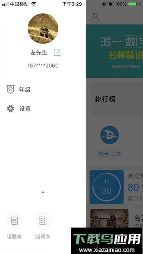 都来学app手机版截图1