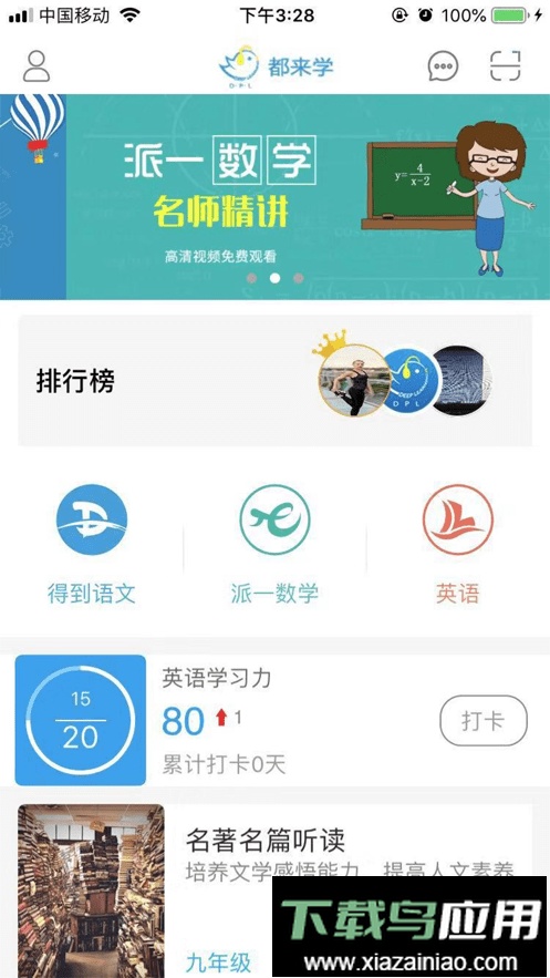 都来学app手机版截图2