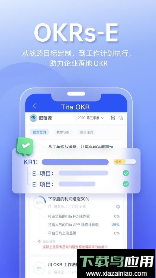 Tita OKR目标管理软件最新版截图4