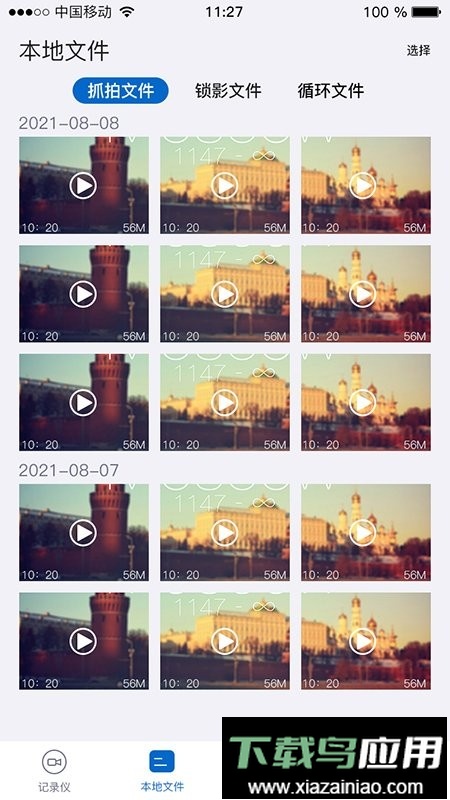 智能云dvr行车记录仪软件最新版截图1