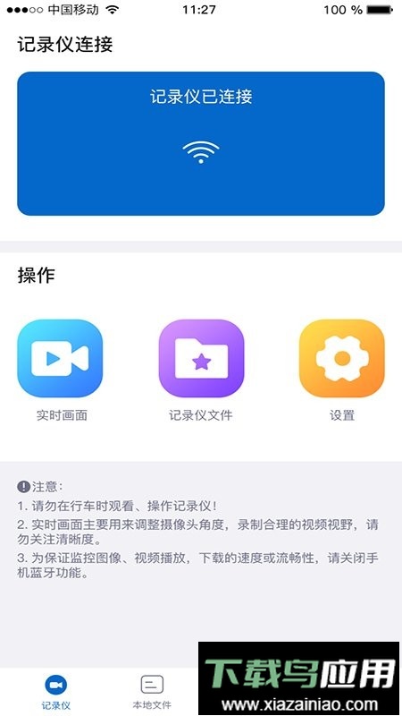 智能云dvr行车记录仪软件最新版截图3
