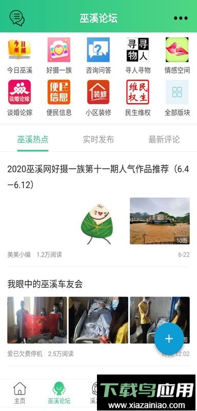 巫溪网新闻截图3