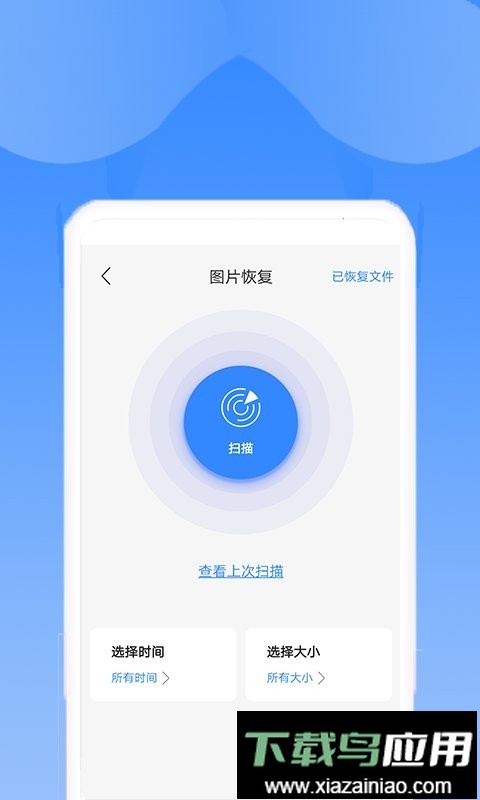手机恢复助手免费版最新版截图3