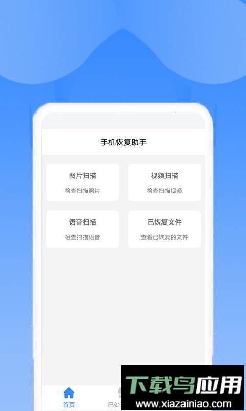 手机恢复助手免费版最新版截图4