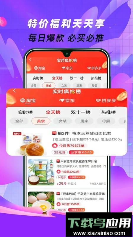 惠街手机版截图