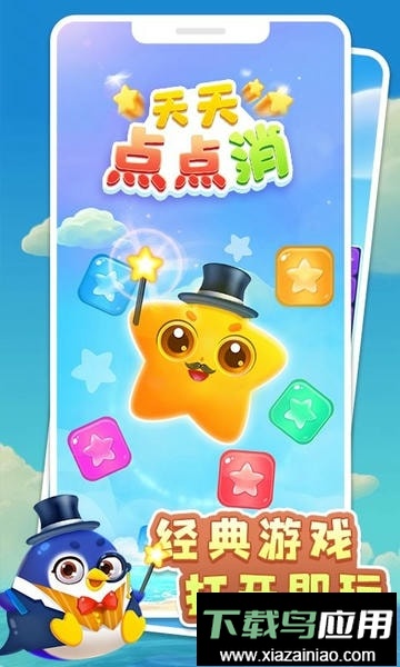 天天点点消游戏最新版截图1