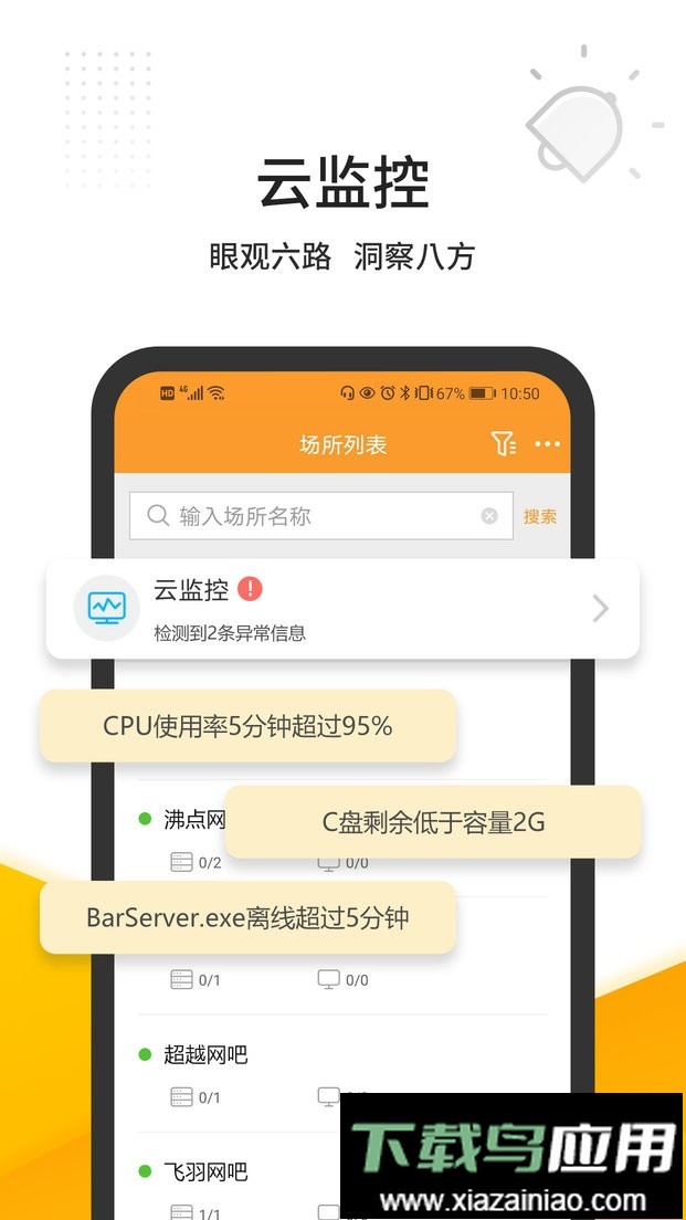 维护云平台最新版截图3