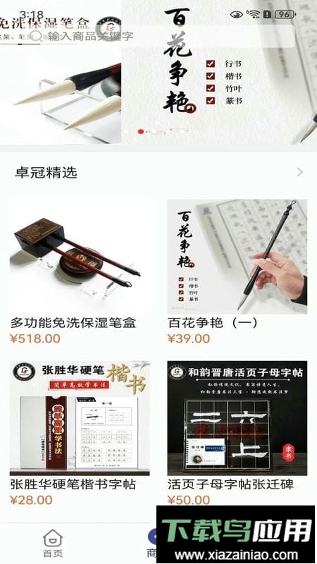 书法e学宝最新版最新版截图2