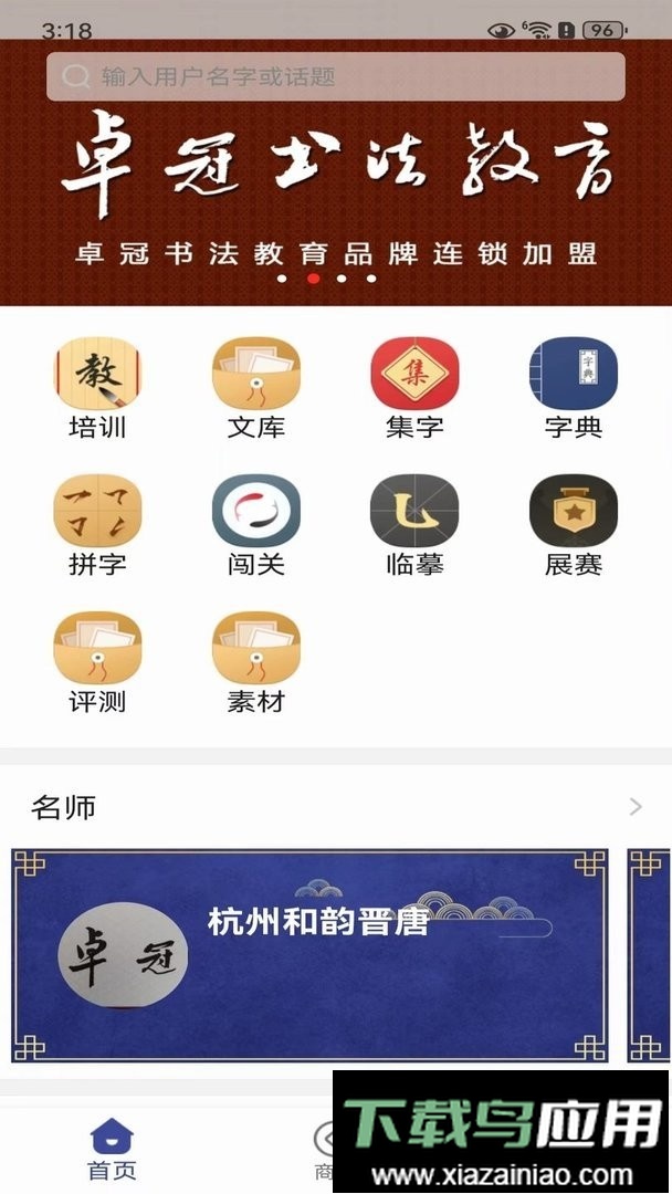 书法e学宝最新版最新版截图3