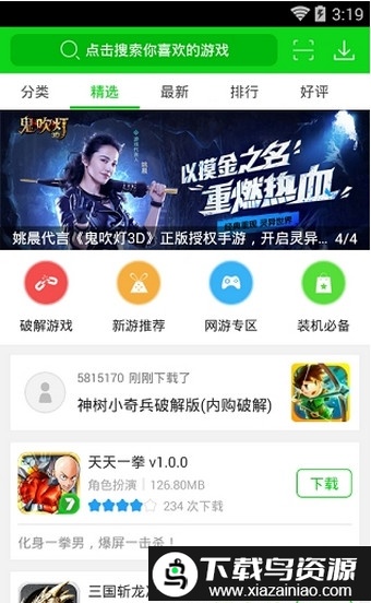 7743游戏盒子旧版本截图3