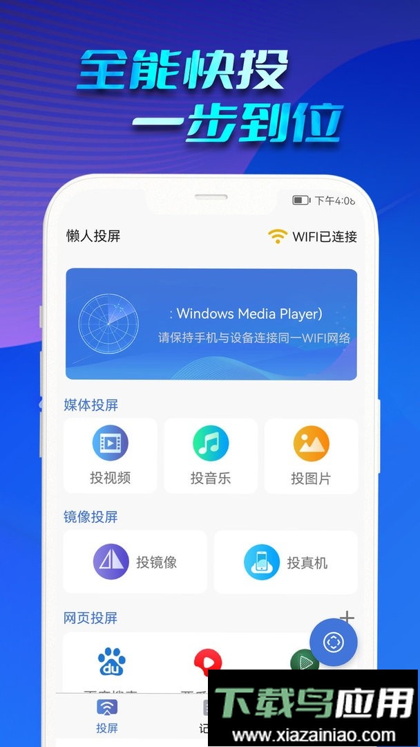 懒人投屏app最新版截图1