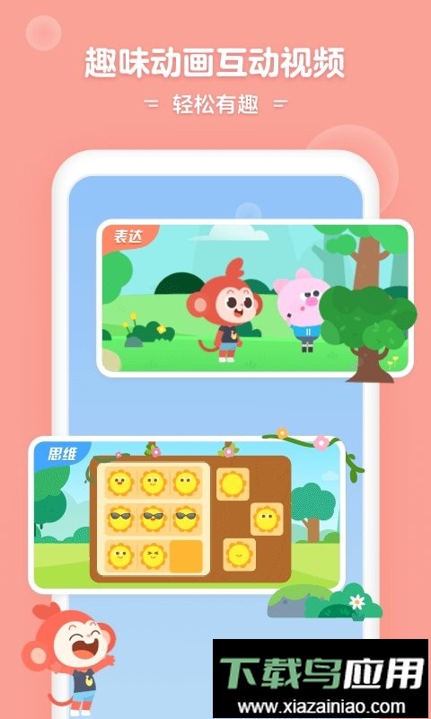 小猴启蒙客户端截图2
