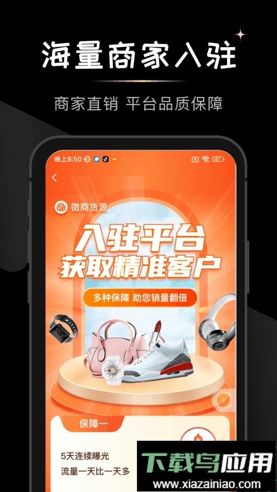 微商货源论坛截图1