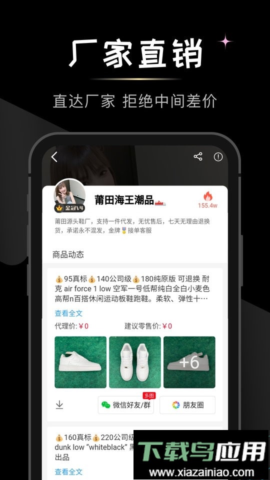 微商货源论坛截图2