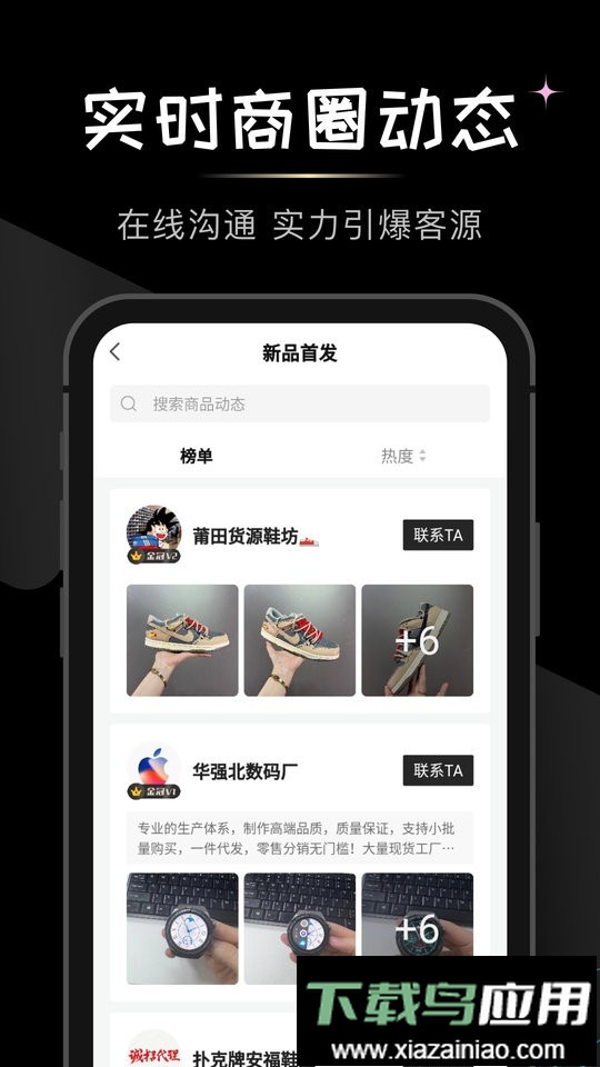 微商货源论坛截图3