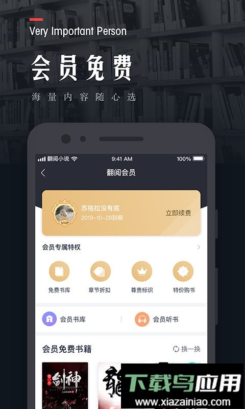 翻阅小说最新版本截图3