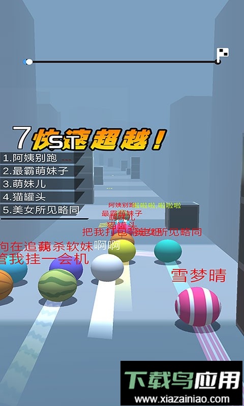 球球跑酷正版最新版截图2