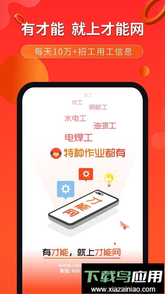 才能网官方版最新版截图1