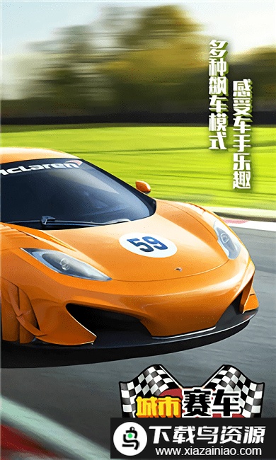 城市赛车模拟器中文版截图1