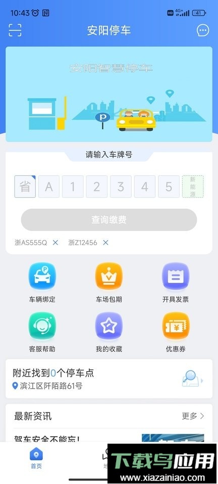 安阳停车平台最新版截图2