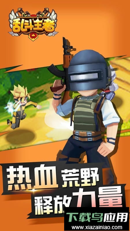 乱斗王者最新版最新版截图1