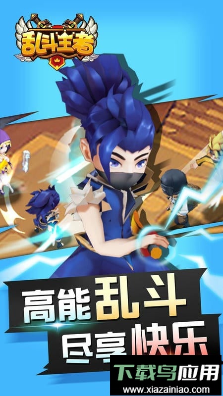 乱斗王者最新版最新版截图2