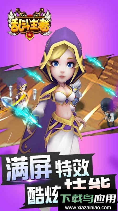 乱斗王者最新版最新版截图3