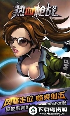 热血枪战九游版最新版截图1