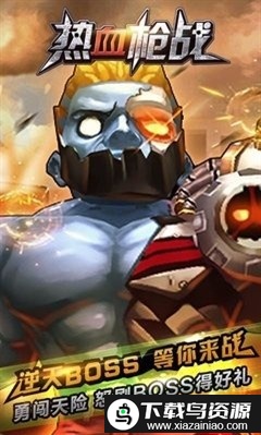 热血枪战九游版最新版截图2