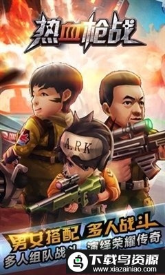 热血枪战九游版最新版截图4