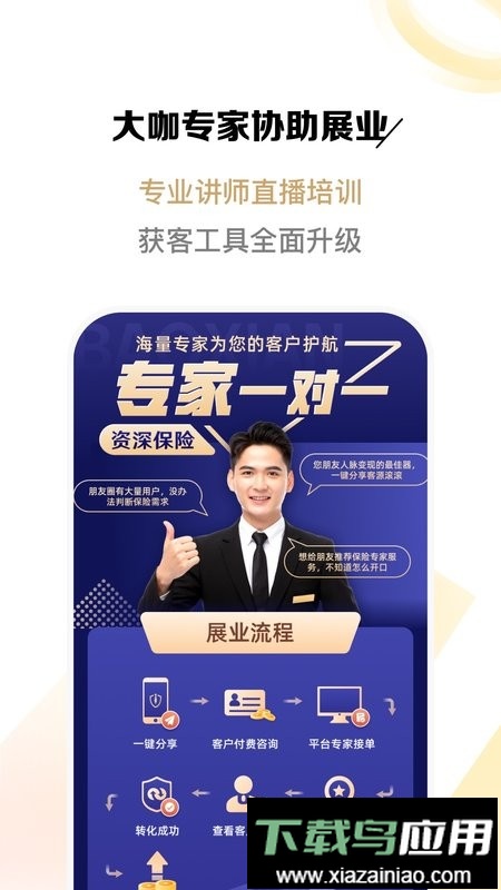 富尔保险经纪手机版截图1